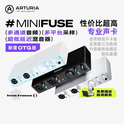 Arturia/法国 MiniFuse