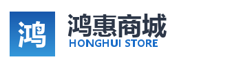 鸿惠商城  - 鸿惠促销活动 | 鸿惠官网 | 鸿惠官方直营平台