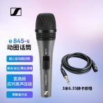 SENNHEISER 森海塞尔E845S