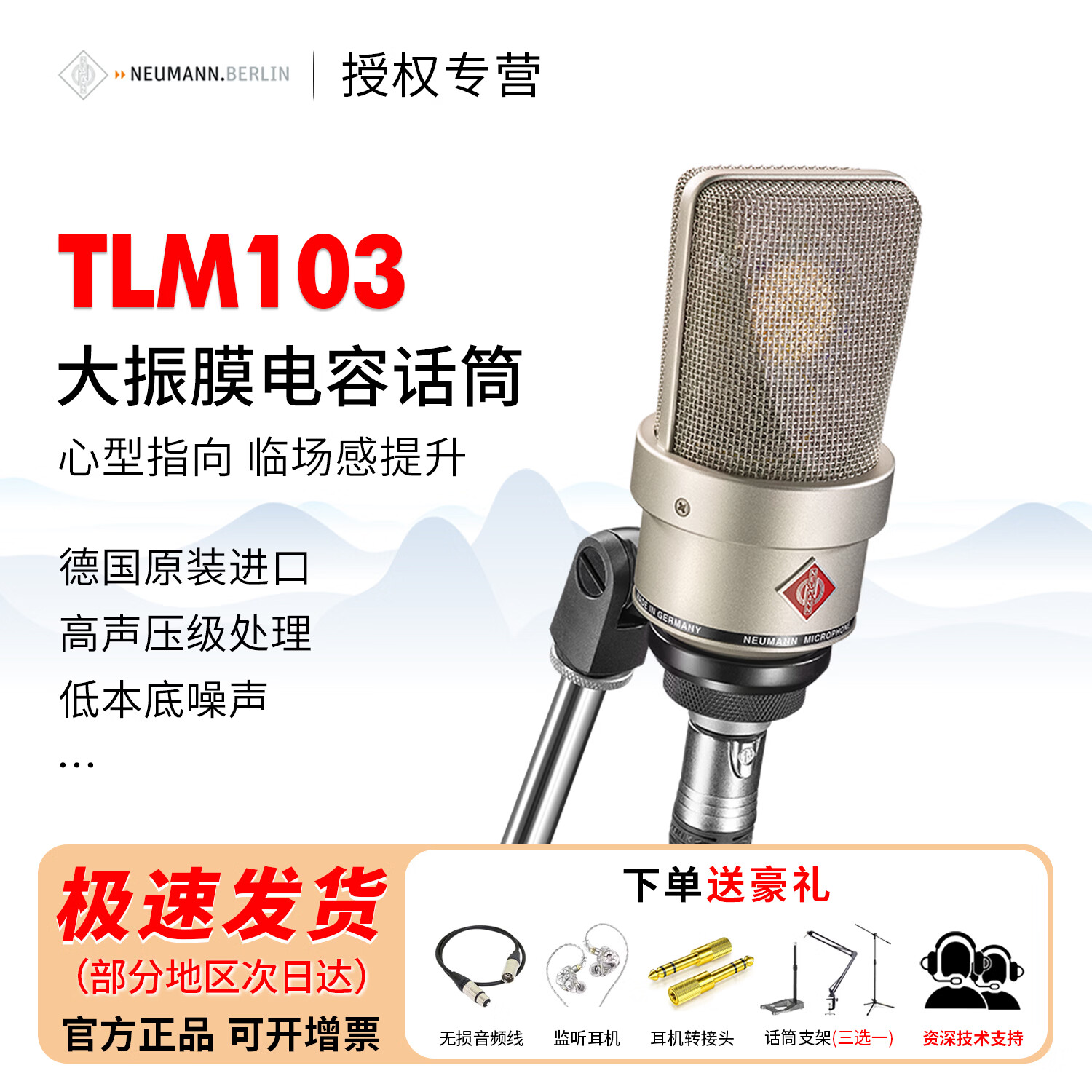 Neumann/诺音曼TML103