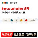 Soyuz Lakeside 单通道话放