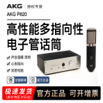 AKG/爱科技 P820 Tube