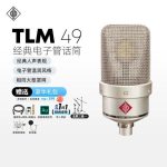 Neumann/诺音曼TLM49