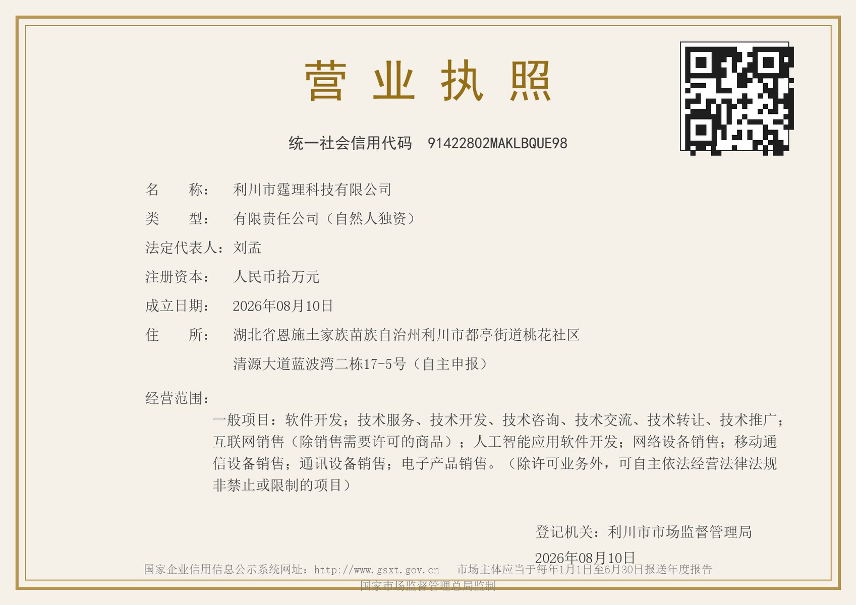 营业执照
