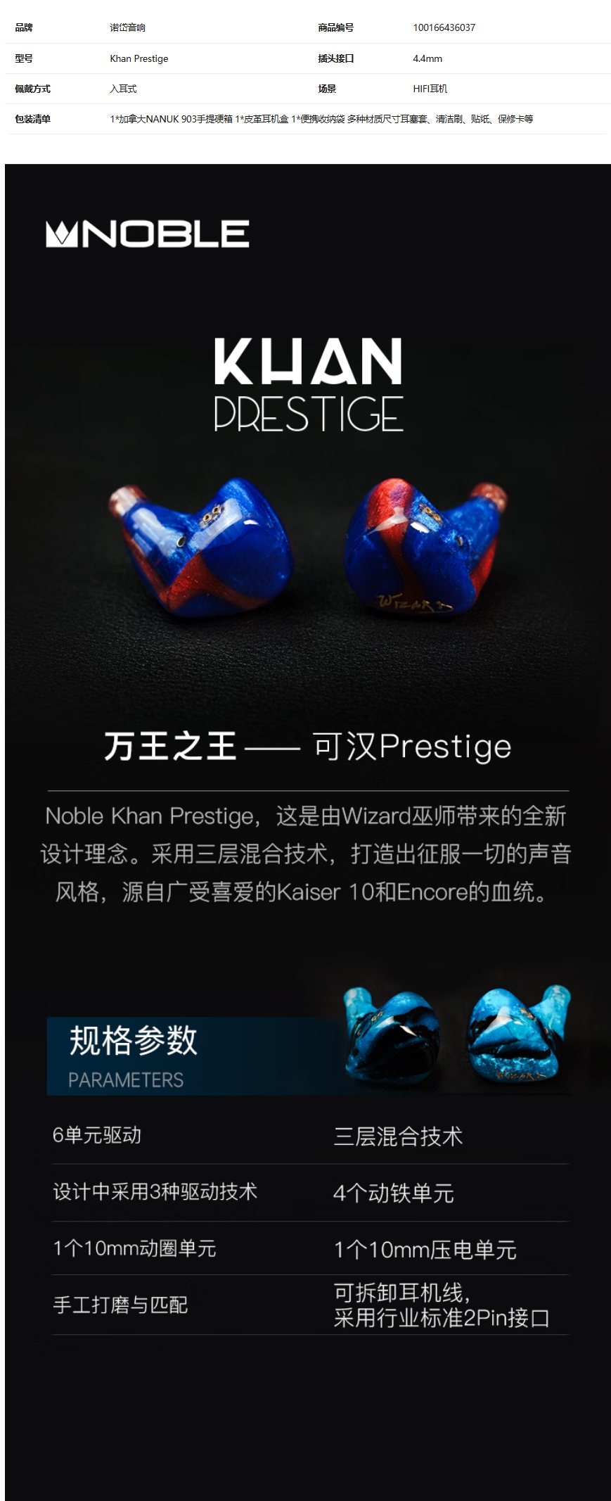 Noble/诺岱Khan Prestige插图