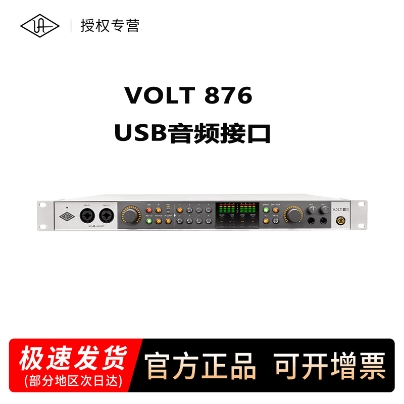 Universal Audio VOLT 876 USB声卡音频接口