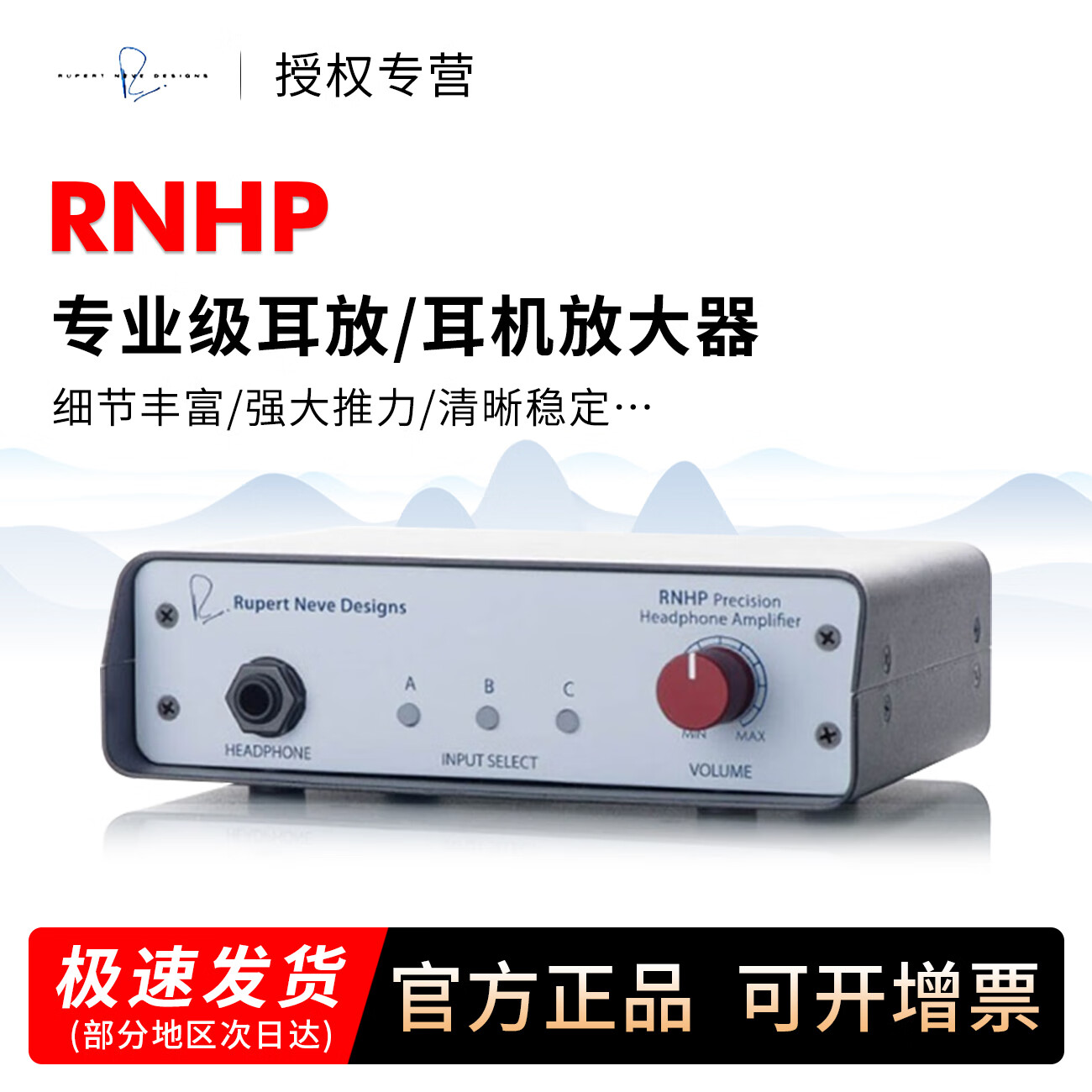 Rupert Neve 尼夫Designs RNHP专业高阻抗耳机放大器高端耳机耳放