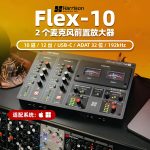 Harrison Flex-10 ADAT录音声卡