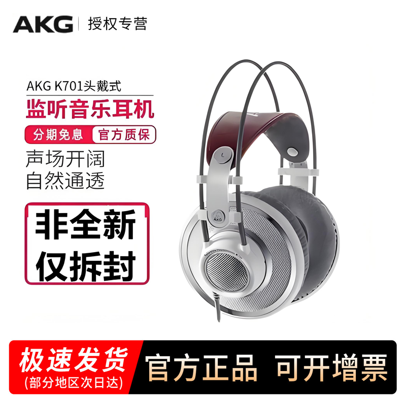 AKG/爱科技 K701头戴式耳机
