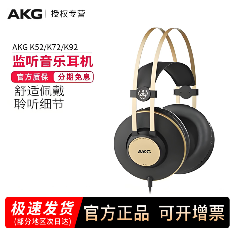 AKG/爱科技 K92封闭式耳机