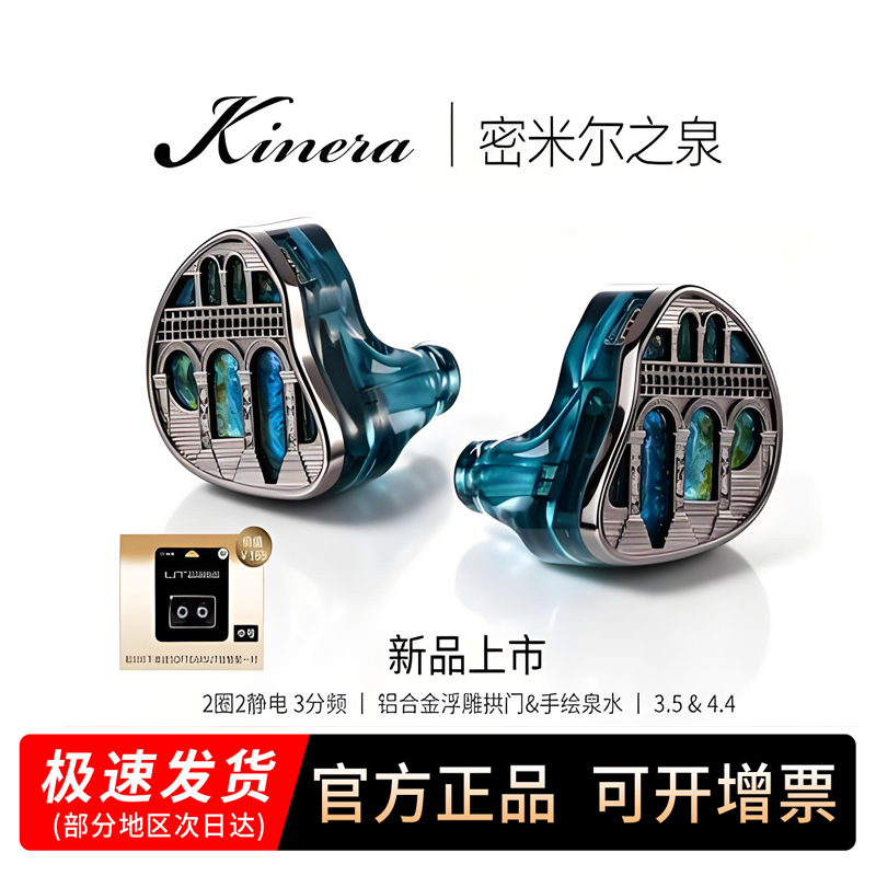 KINERA/王者时代 密米尔之泉