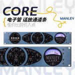 Manley Core 电子管话放通道条