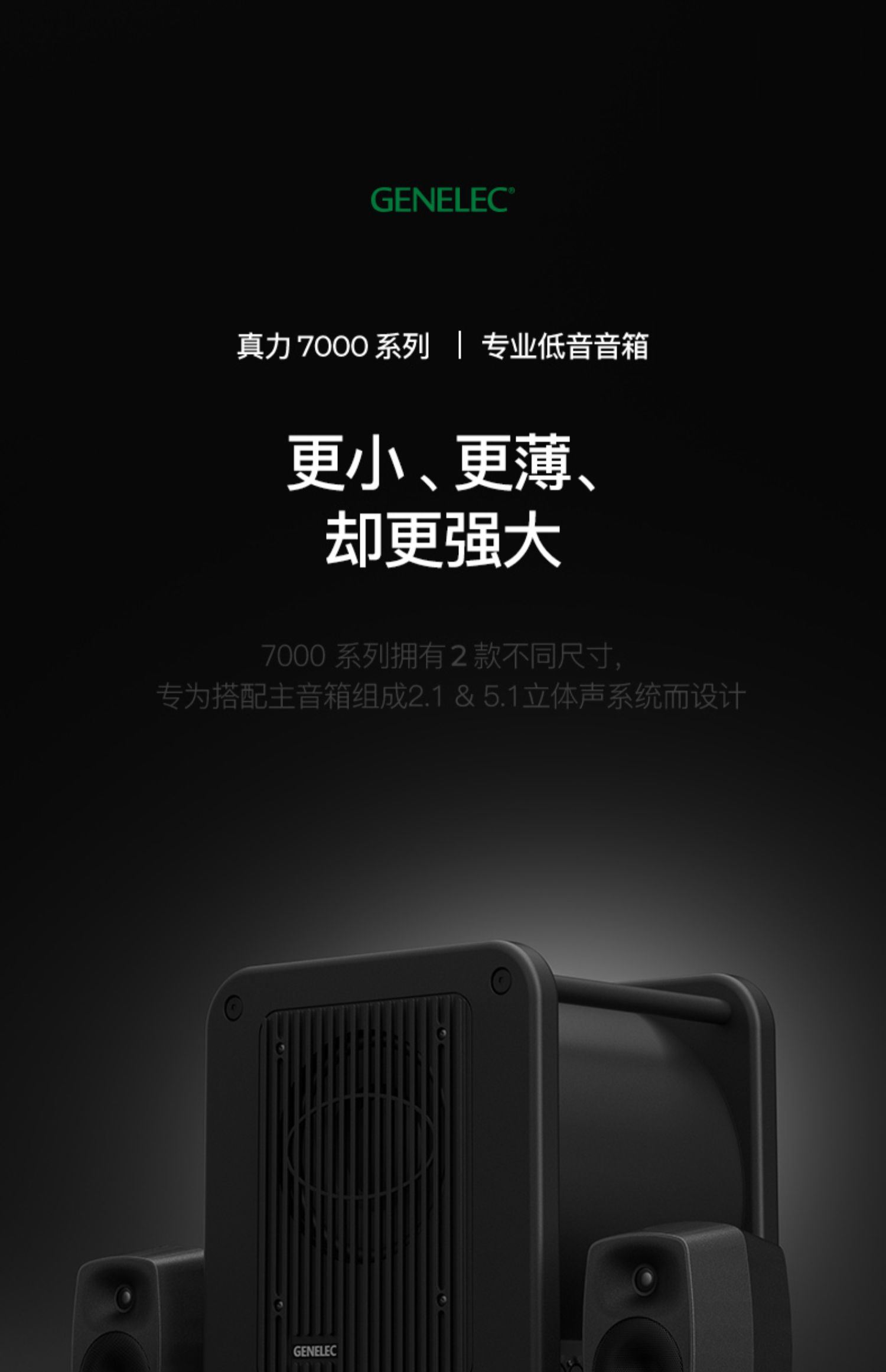 GENELEC真力 7050C插图