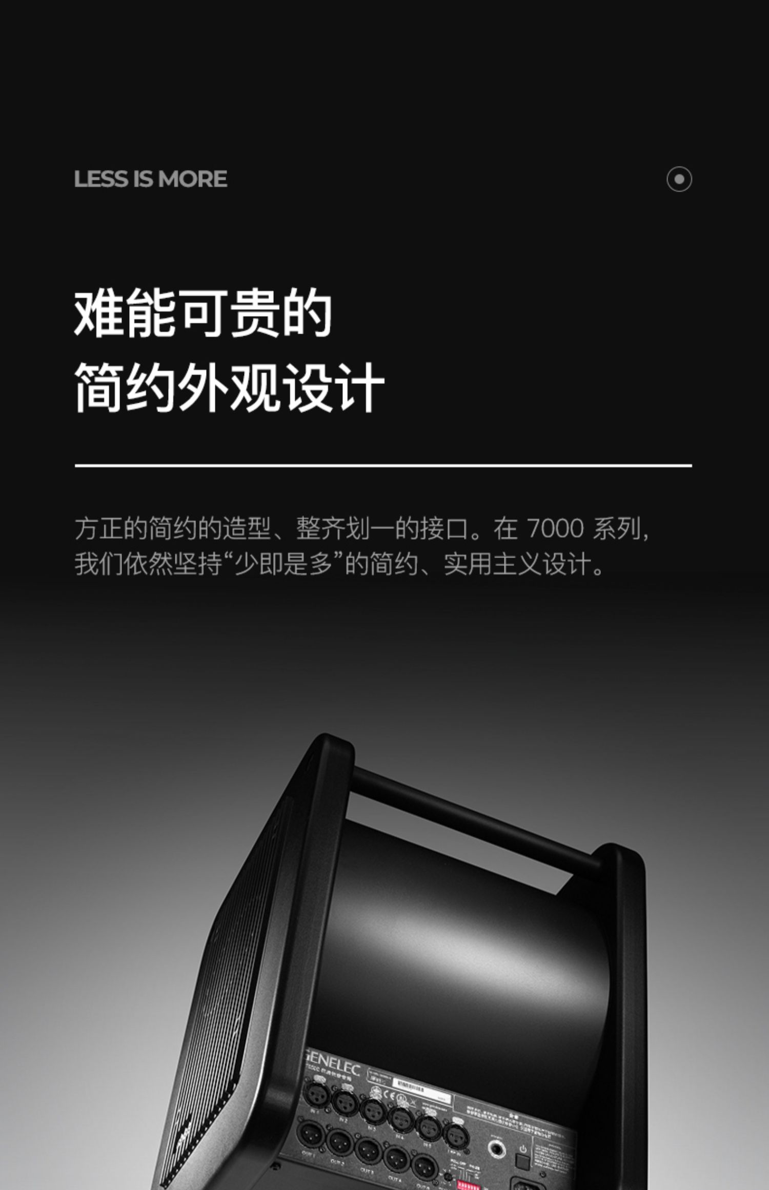 GENELEC真力 7050C插图10